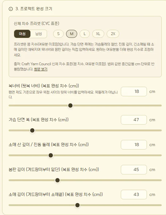 여성 M 신체 치수 프리셋을 적용해 가슴 단면 폭 47cm, 진동 18cm, 소매 길이 43cm가 채워진 입력 카드